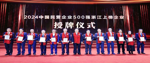 仇建平出席世界浙商大會并作為中國民營企業(yè)500強代表上臺領(lǐng)獎